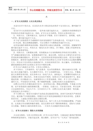 煤矿五大灾害讲义