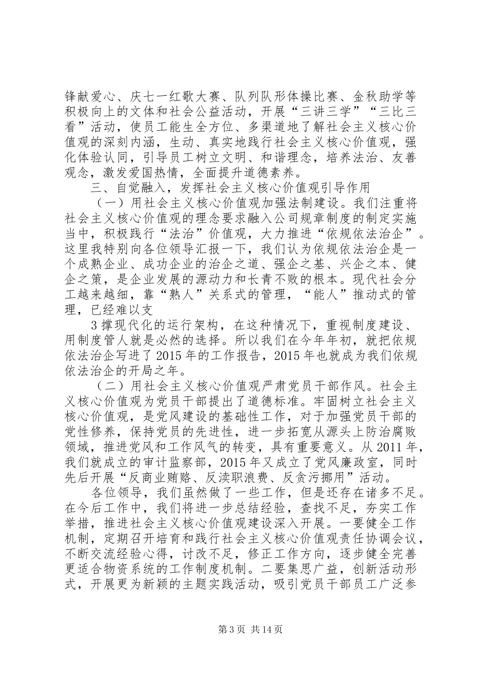 践行社会主义核心价值观的汇报_第3页