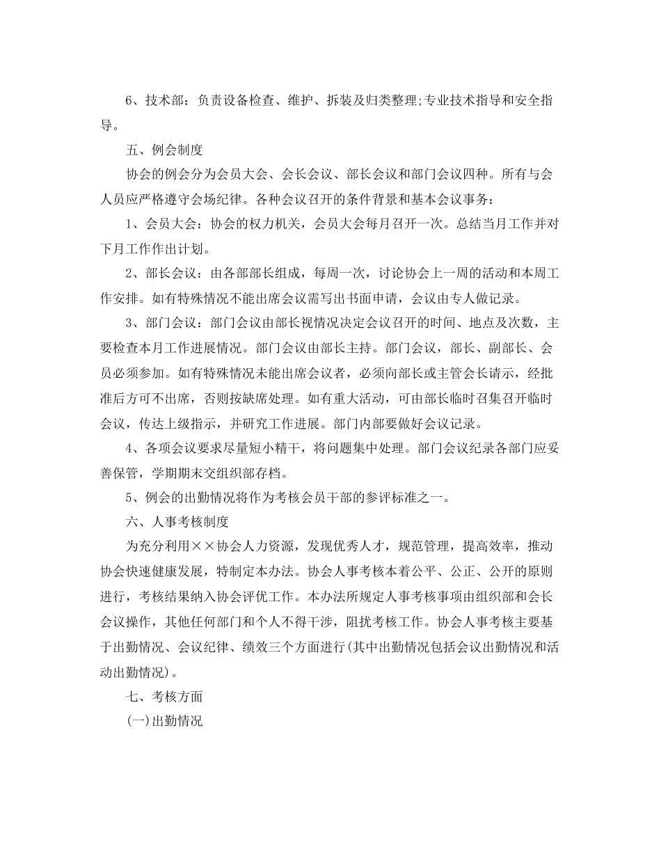 大学社团工作计划书范文三篇 _第2页