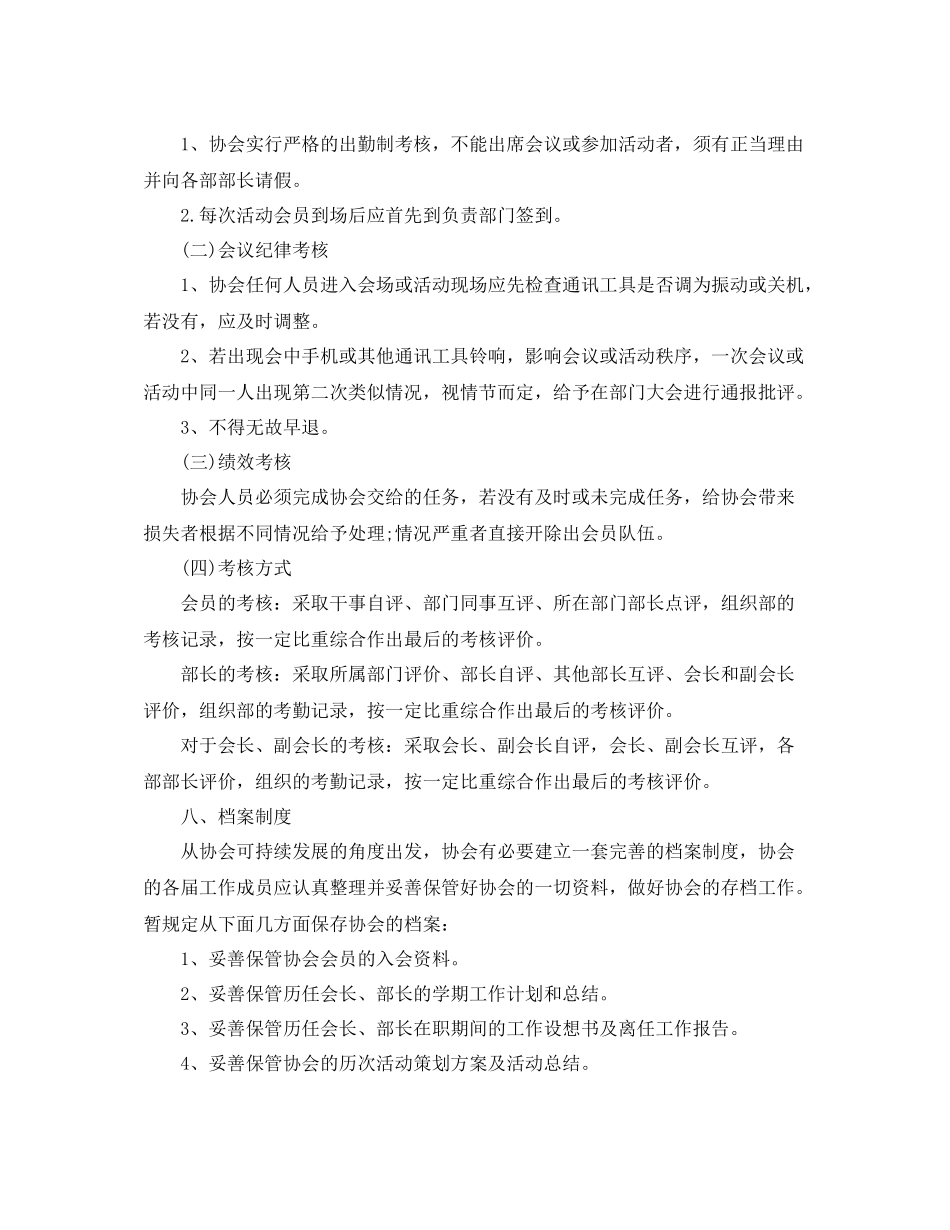 大学社团工作计划书范文三篇 _第3页