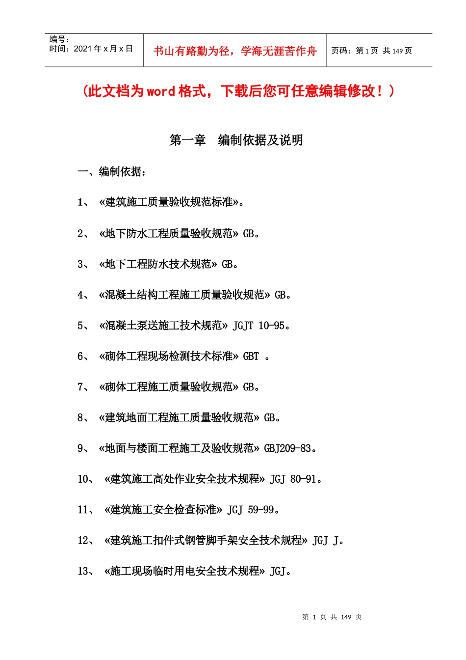 温泉项目工程施工组织设计完整版项目工程施工组织设计_第1页