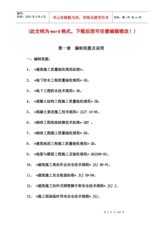 温泉项目工程施工组织设计完整版项目工程施工组织设计