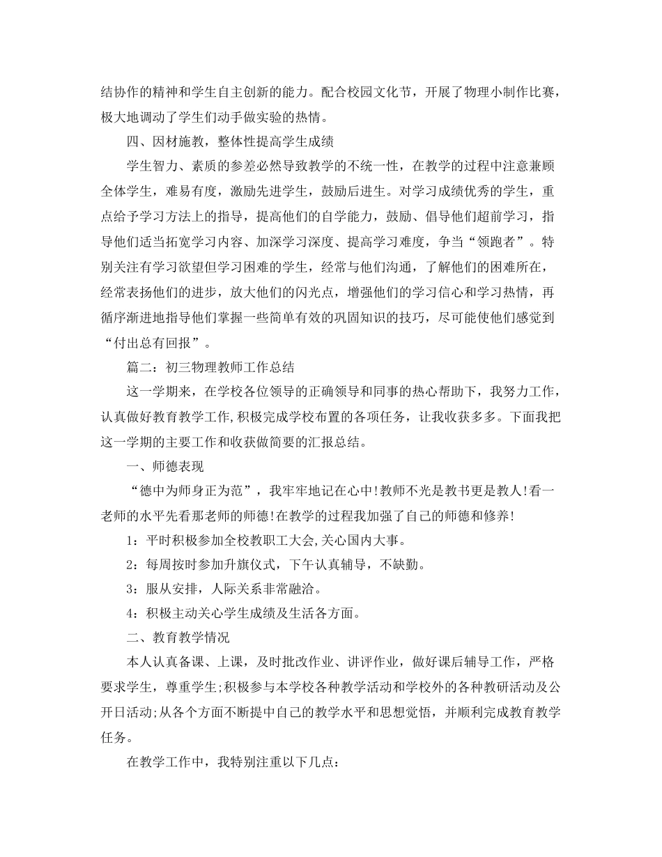 九2020年级物理教学工作计划九年级物理教学工作总结 _第2页