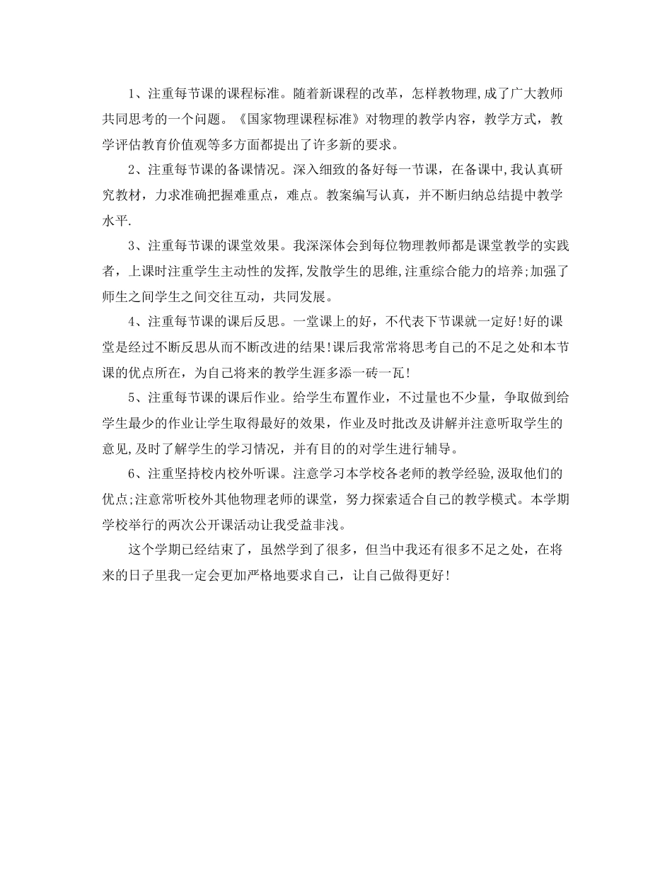 九2020年级物理教学工作计划九年级物理教学工作总结 _第3页