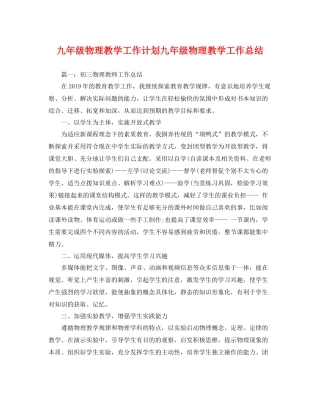 九2020年级物理教学工作计划九年级物理教学工作总结 