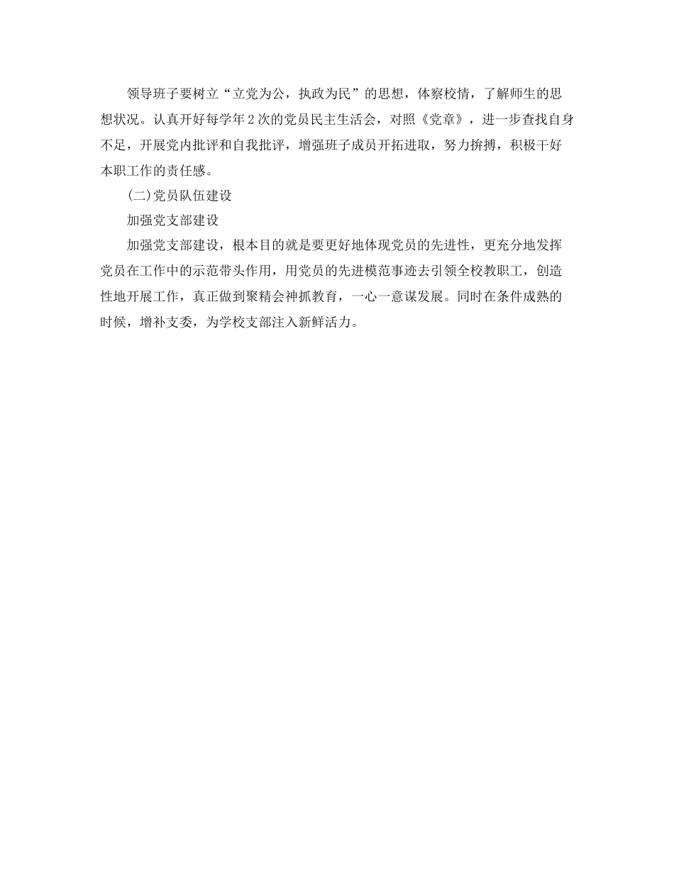 2020年学校党委工作计划格式 _第2页