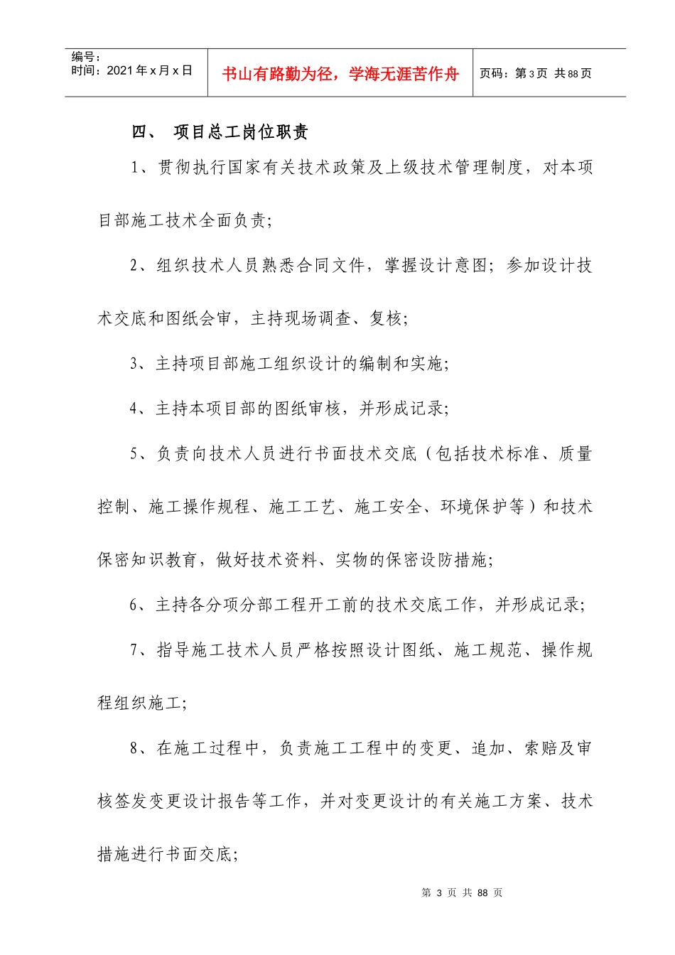 清气七一标工程质量目标责任书_第3页