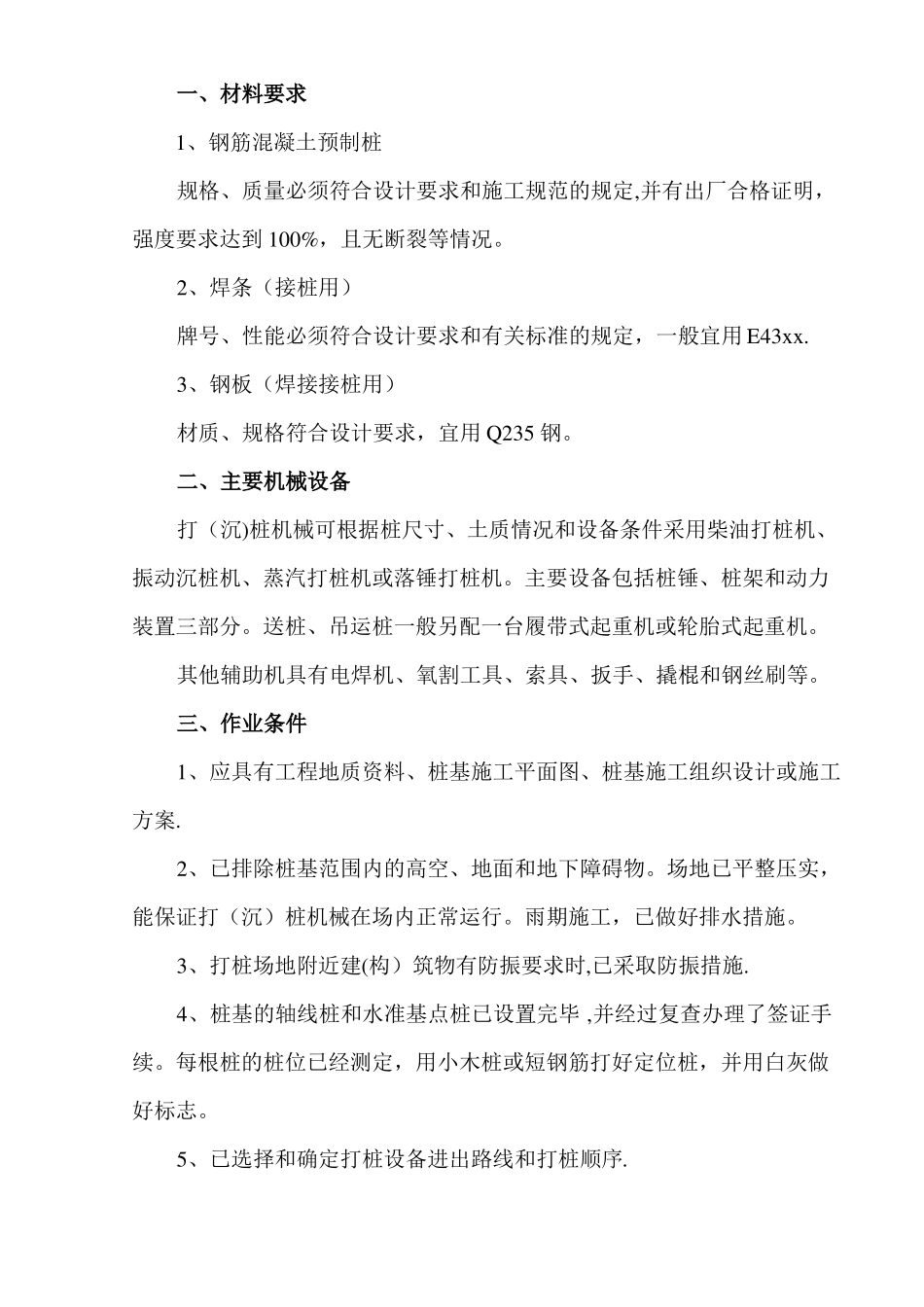 打桩施工工艺_第1页