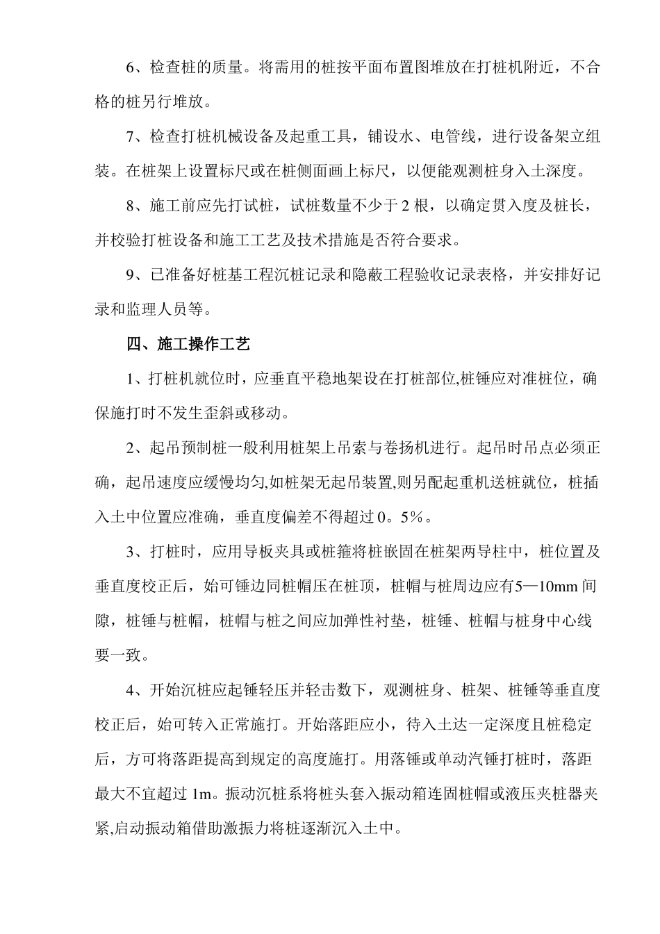 打桩施工工艺_第2页
