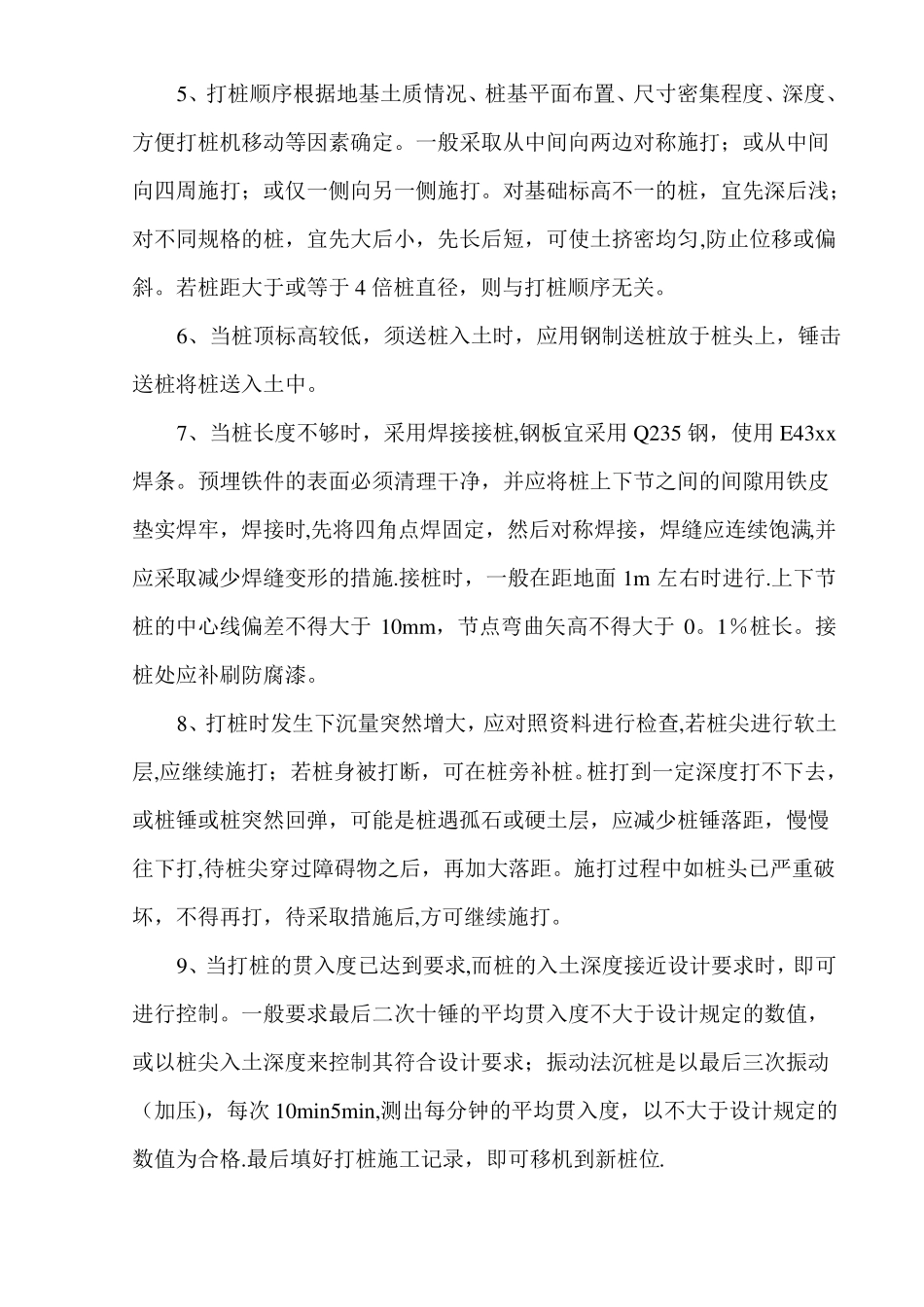 打桩施工工艺_第3页