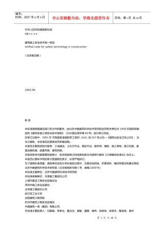 无锡市房屋拆除工程施工安全实施细则探析