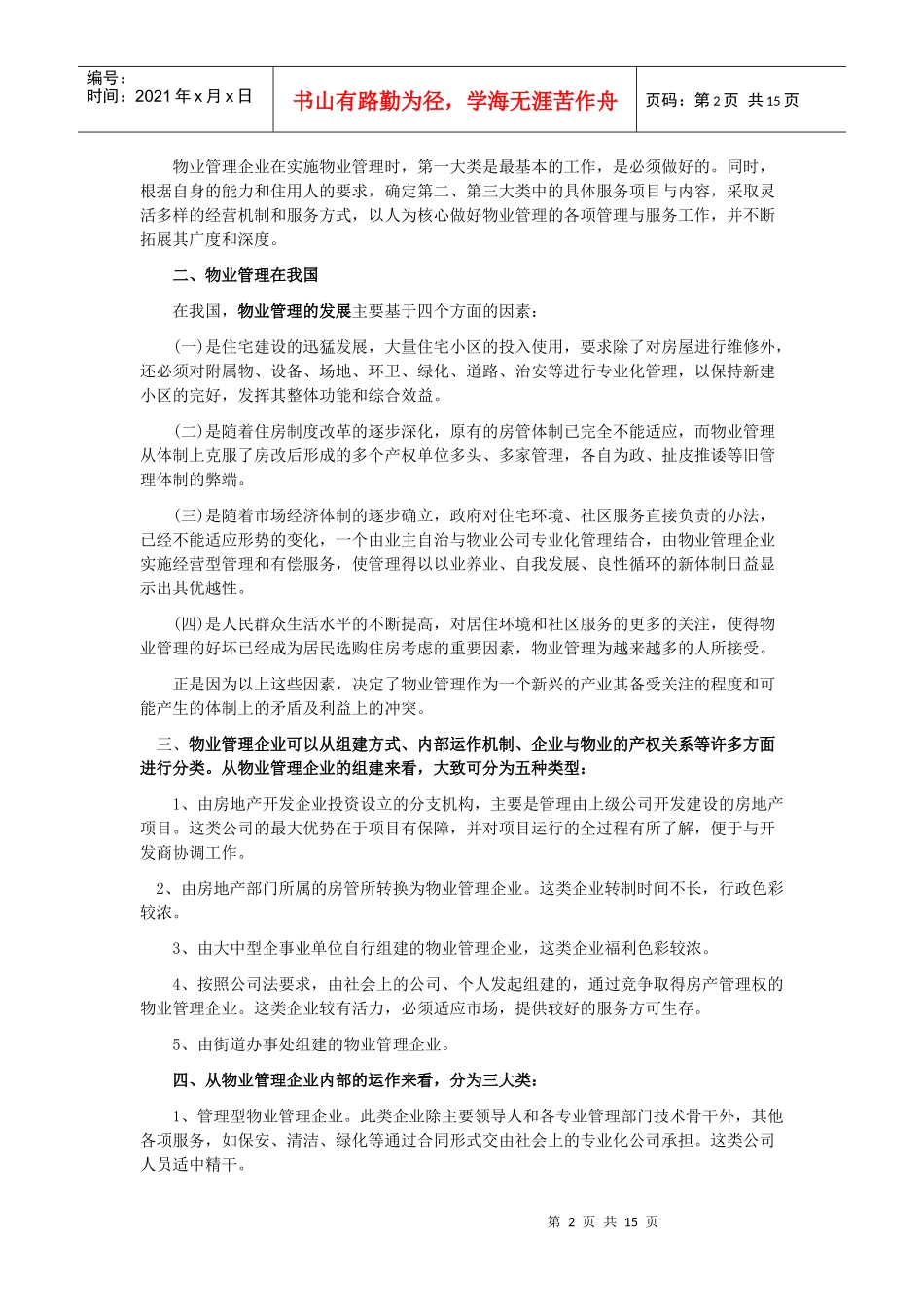 物业管理师重要知识点复习_第2页