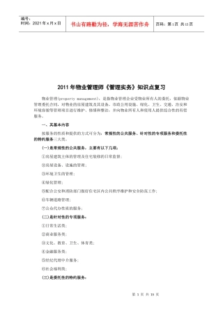 物业管理师重要知识点复习