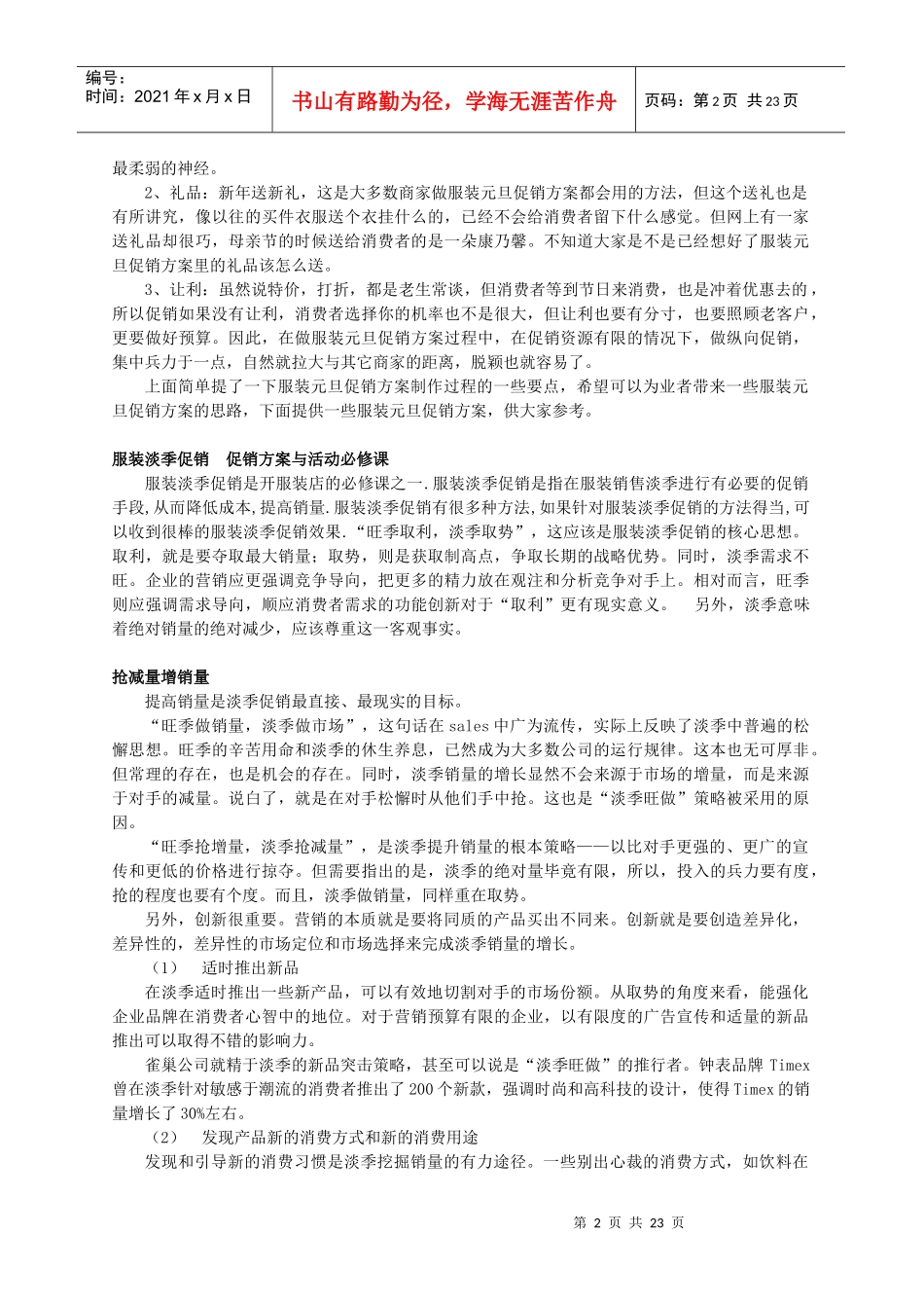 服装促销方案大全_第2页