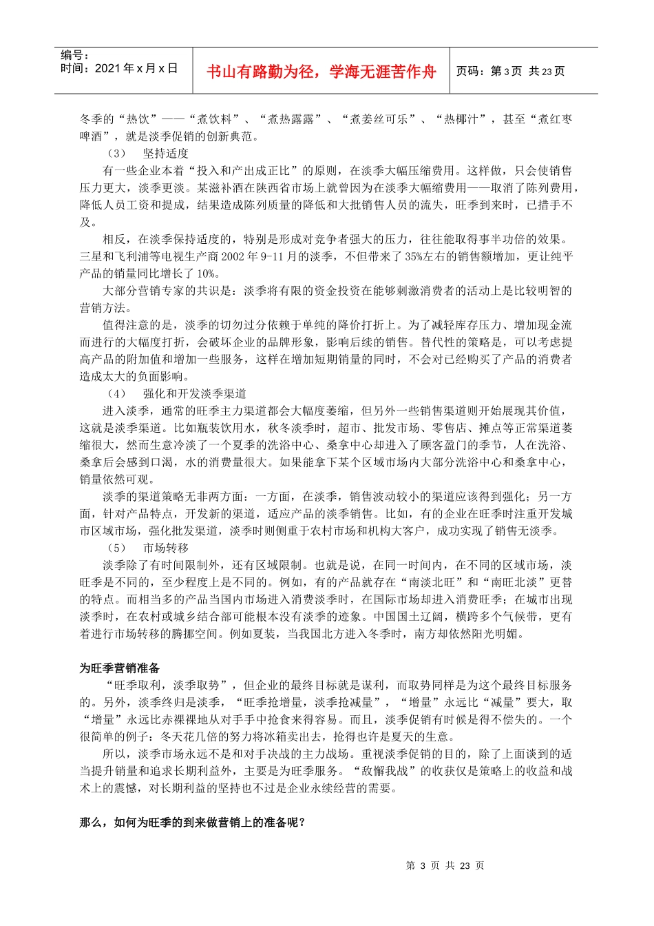 服装促销方案大全_第3页