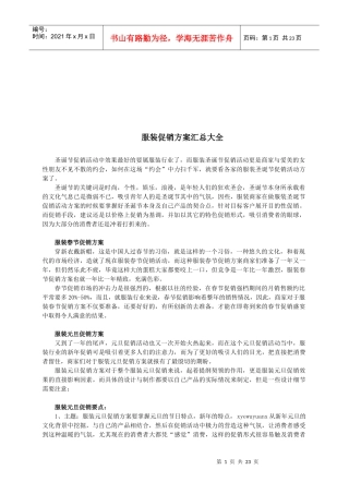 服装促销方案大全
