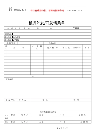 模具外发开发请购单