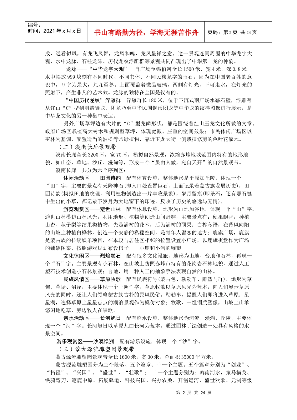 旅游线路导游词_第2页