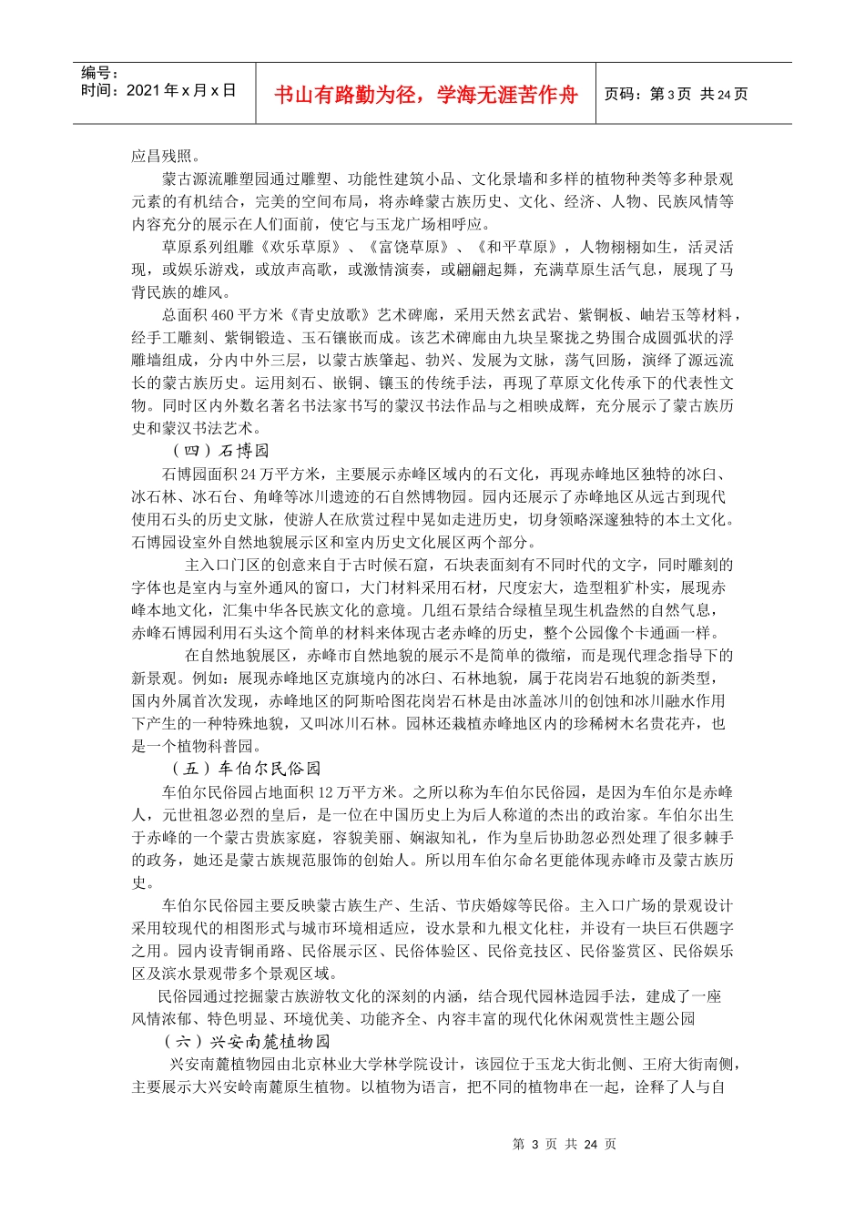 旅游线路导游词_第3页