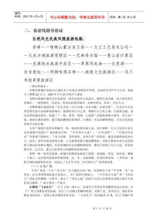 旅游线路导游词