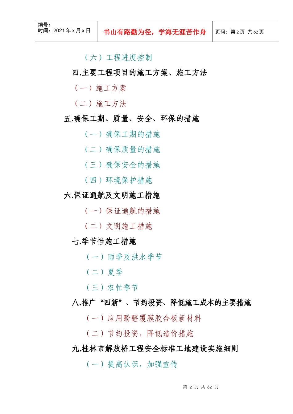 某市解放桥重建工程施工组织设计文字说明_第2页