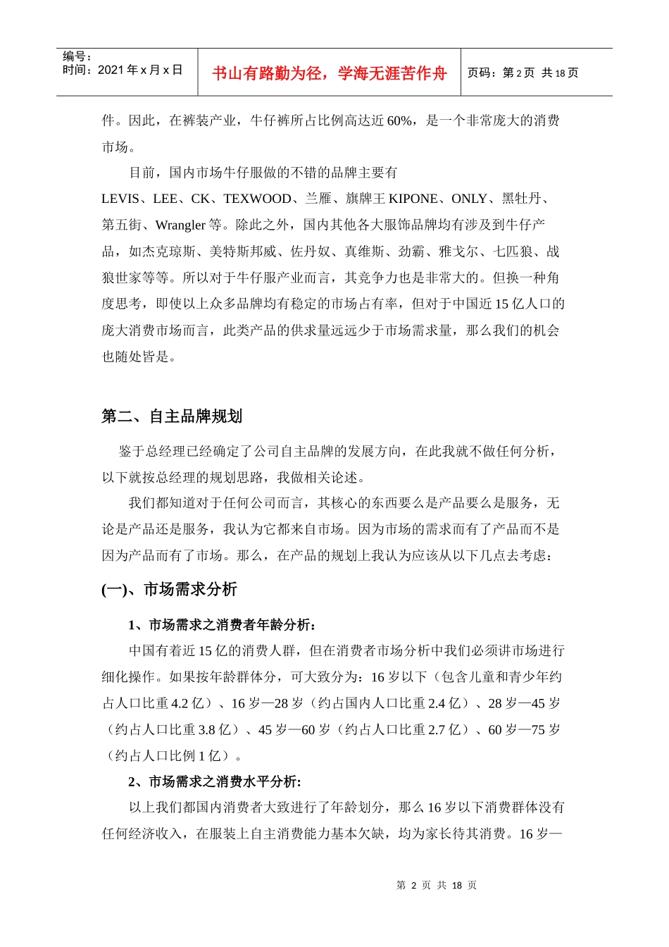 牛仔服装品牌策划运作方案_第2页