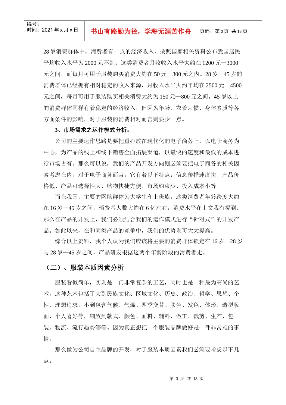 牛仔服装品牌策划运作方案_第3页