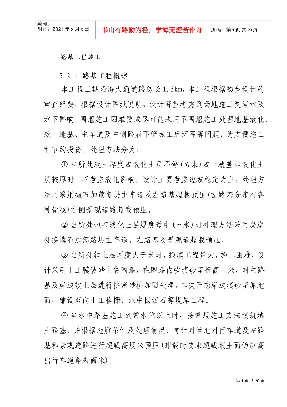 沿海大通道工程施工组织设计方案(DOC27页)_第1页