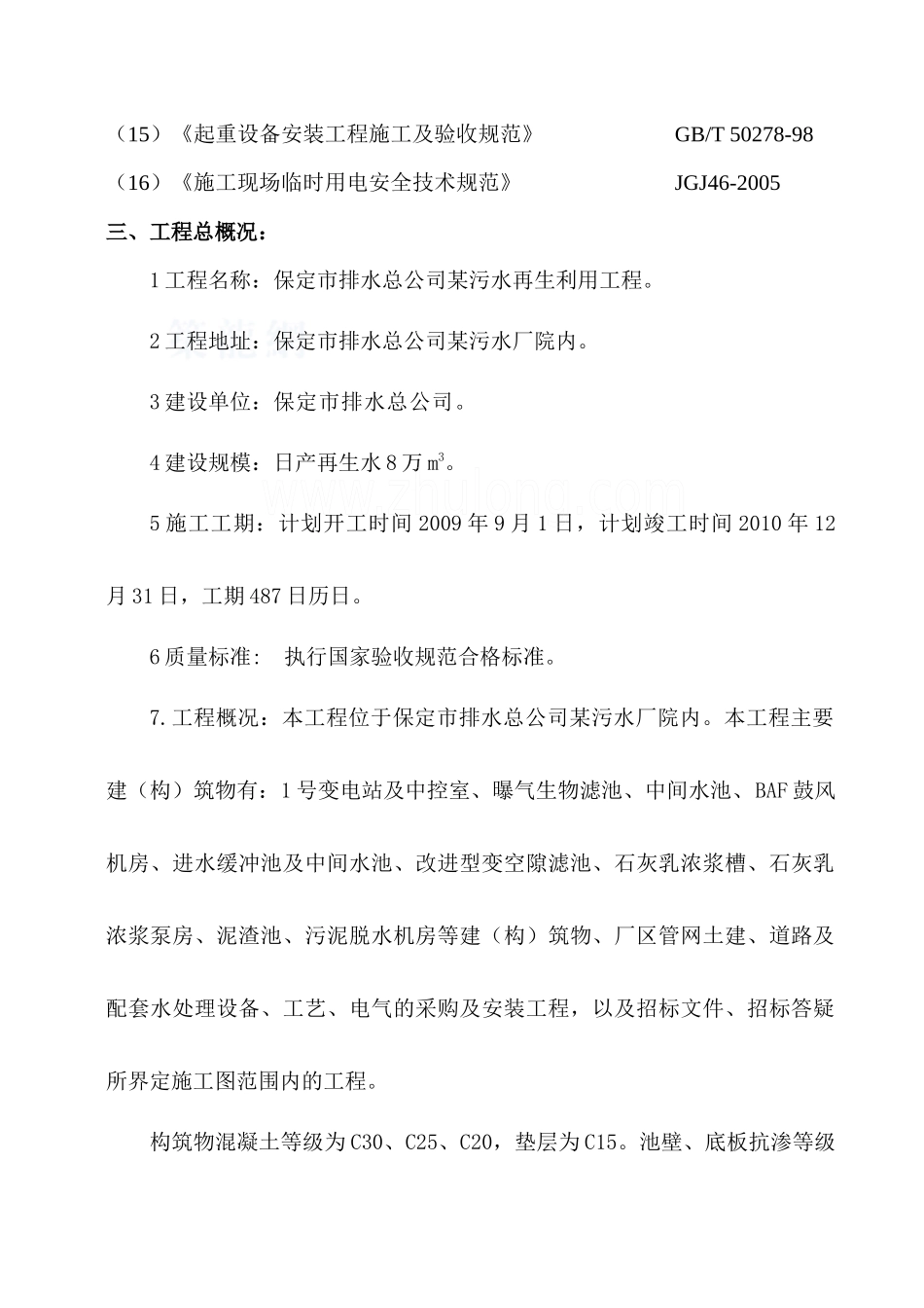 某污水再生利用工程施工组织设计_第2页