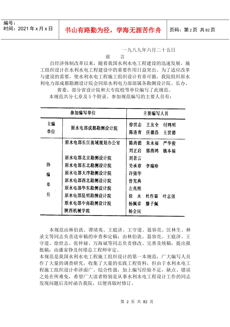水利水电施工组织设计规范_第2页