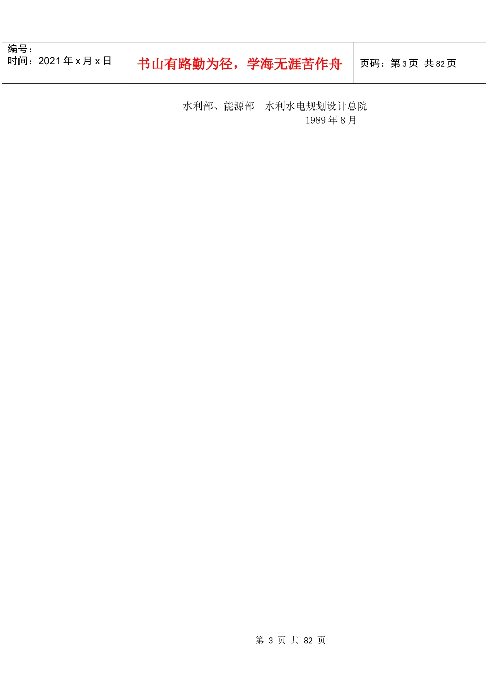 水利水电施工组织设计规范_第3页