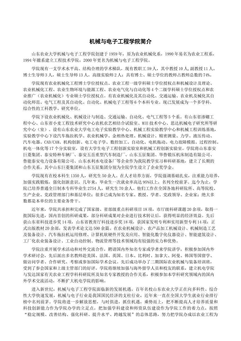 机械电子工程专业本科阶段培养方案_第2页