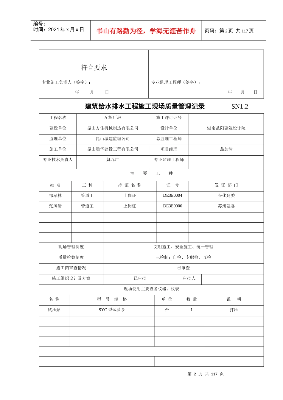江苏省建筑工程验收资料(SN)给排水(范例)_第2页