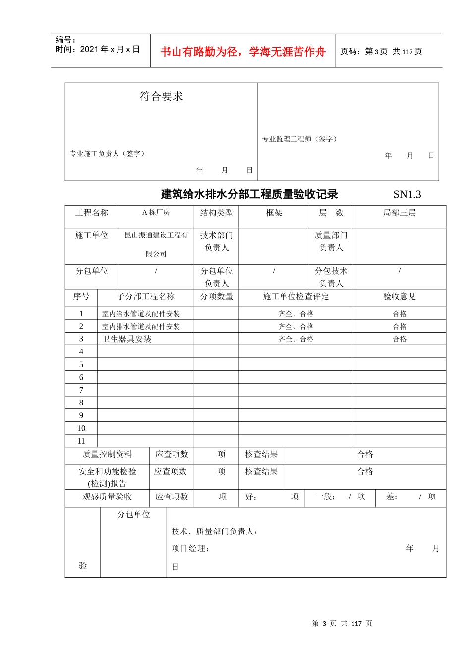 江苏省建筑工程验收资料(SN)给排水(范例)_第3页