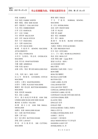 服装专业英语词汇(1)