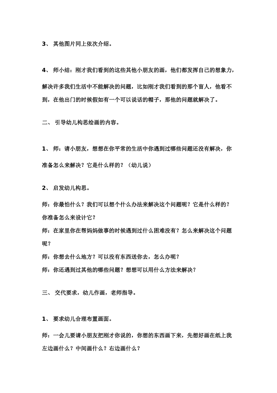 2024-2024年湘教版美术六上《科幻画》教案_第2页