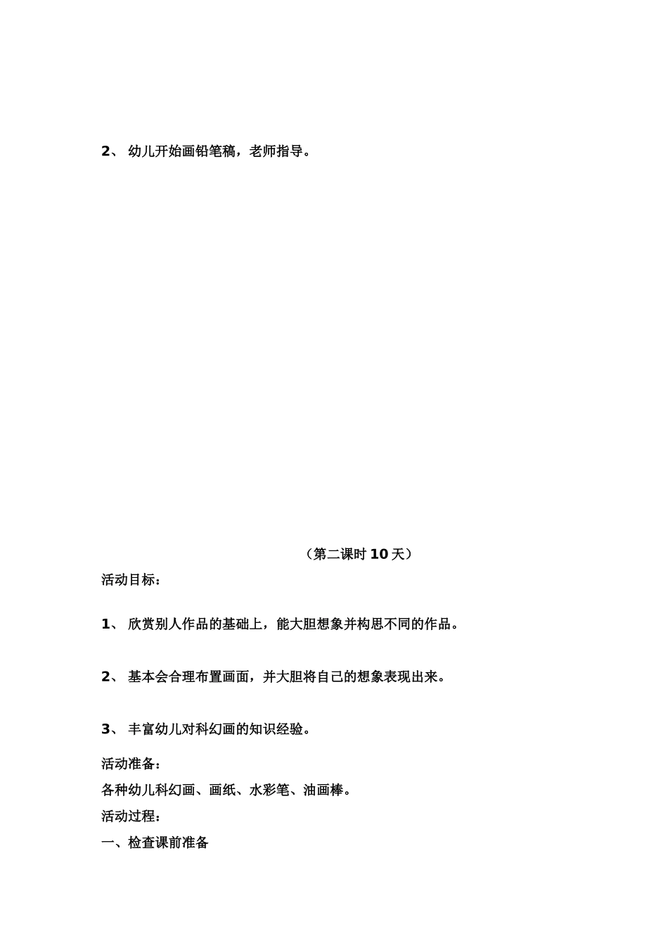 2024-2024年湘教版美术六上《科幻画》教案_第3页