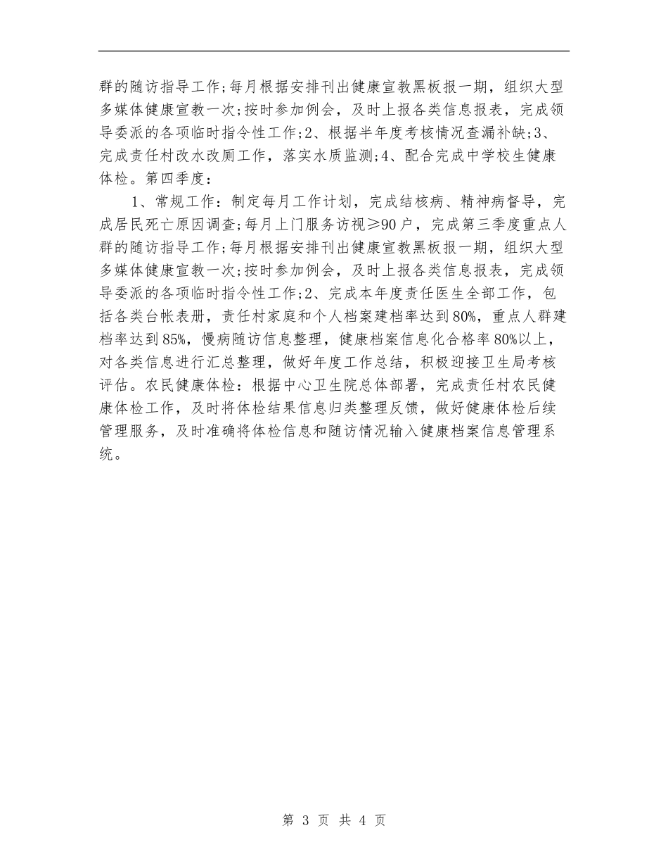 医生季度工作计划_第3页