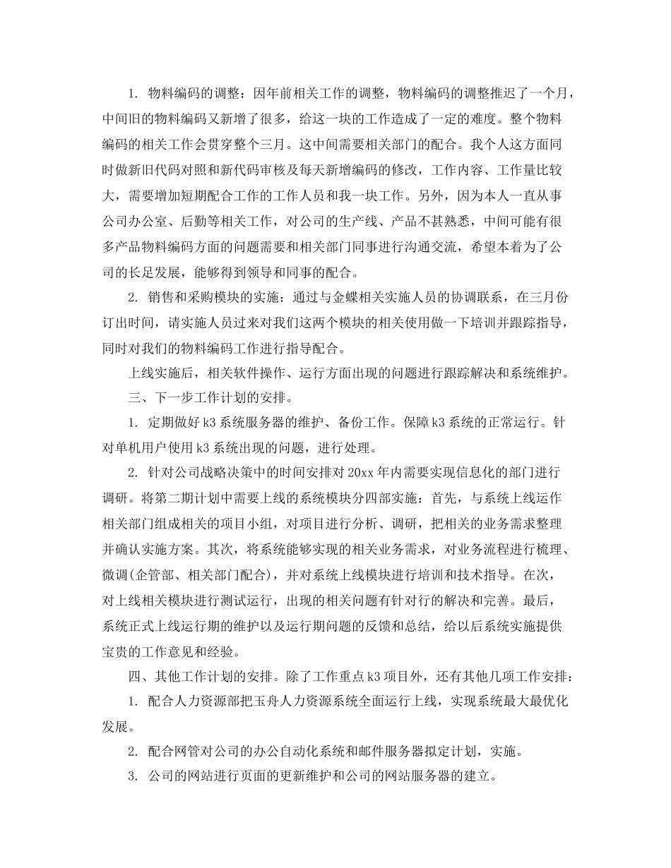 2020年技术员工作计划 _第2页