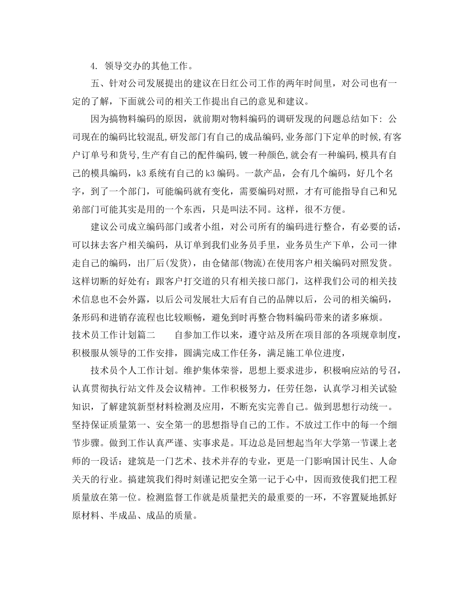 2020年技术员工作计划 _第3页