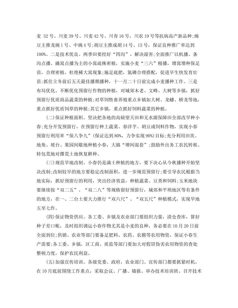 农业小春生产工作计划 _第2页