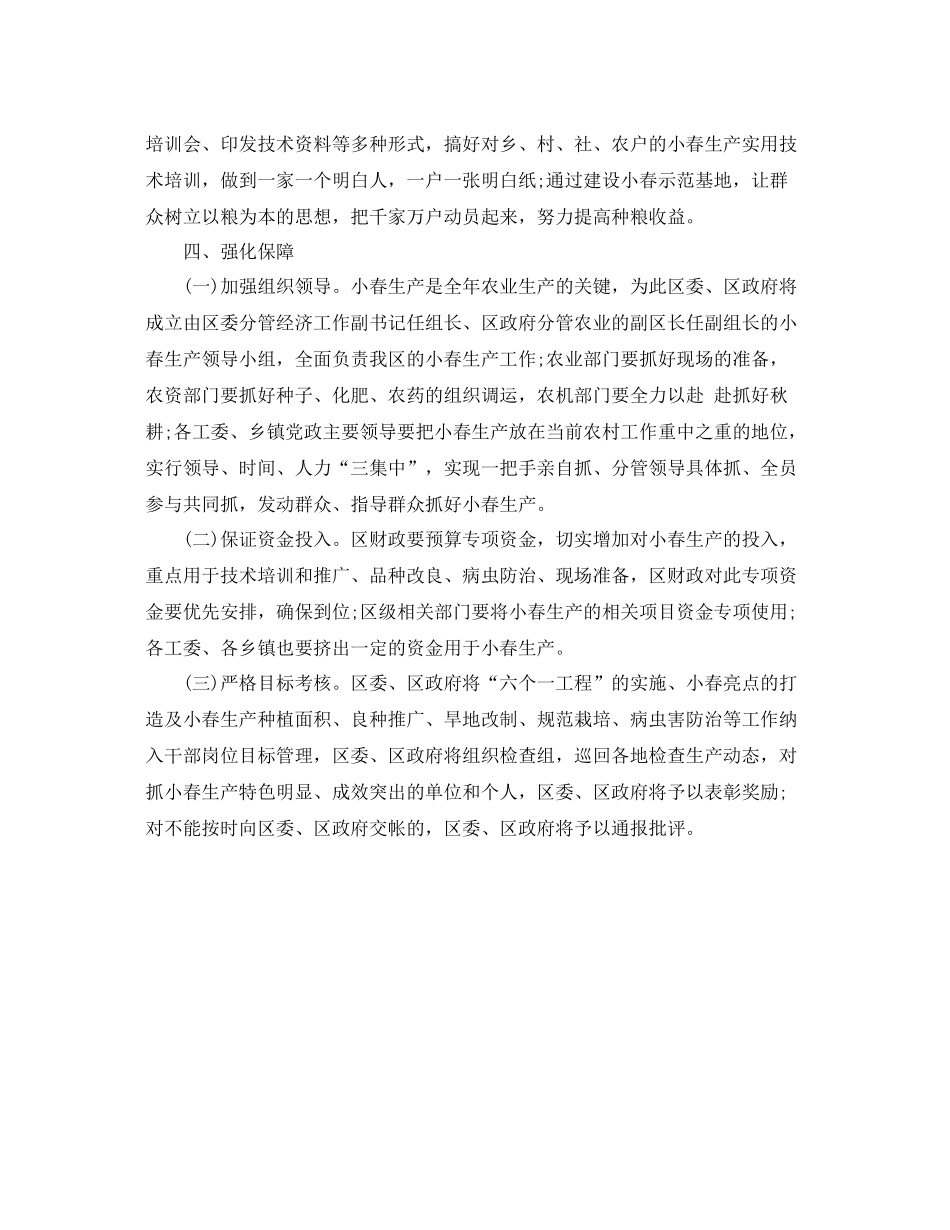 农业小春生产工作计划 _第3页