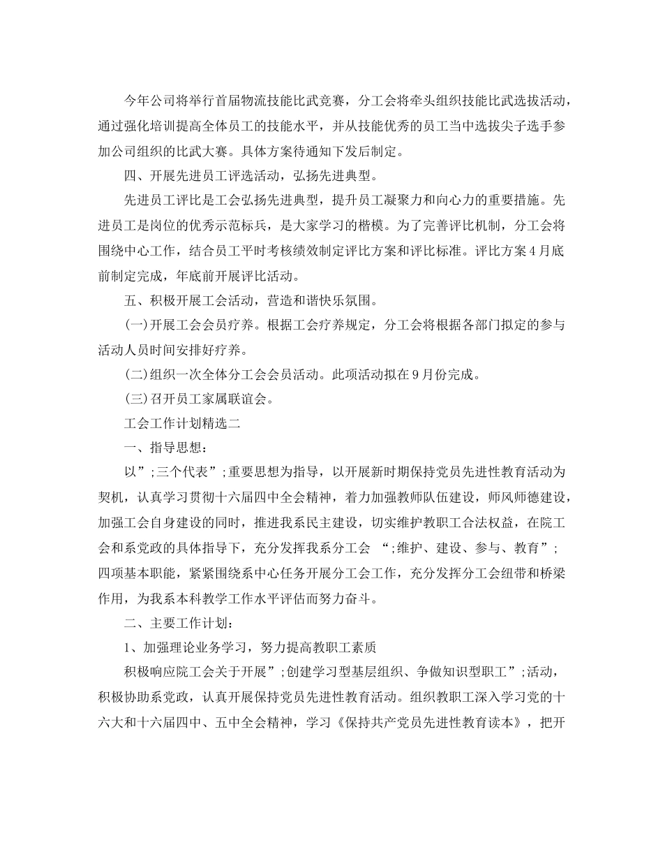 工会工作计划精选 _第2页