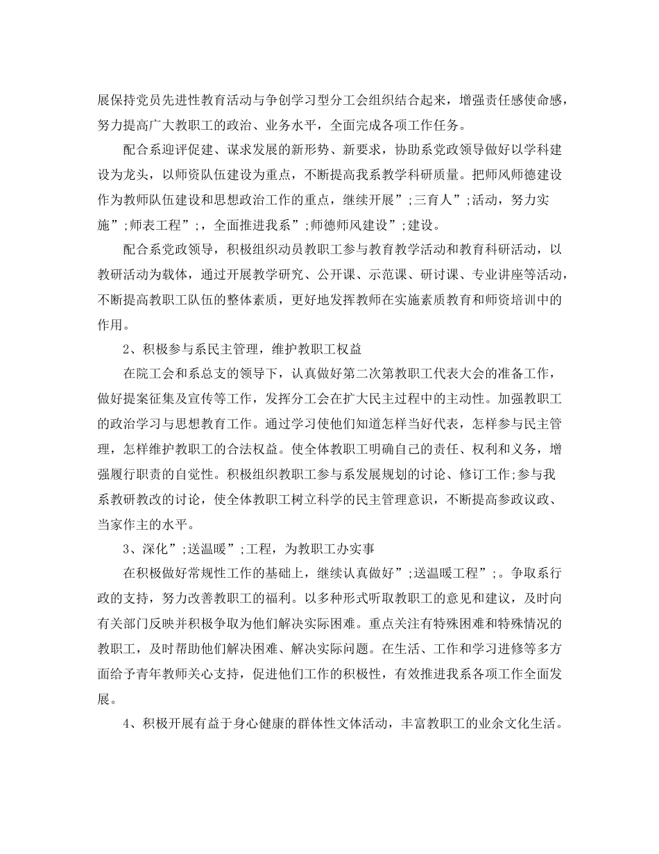 工会工作计划精选 _第3页