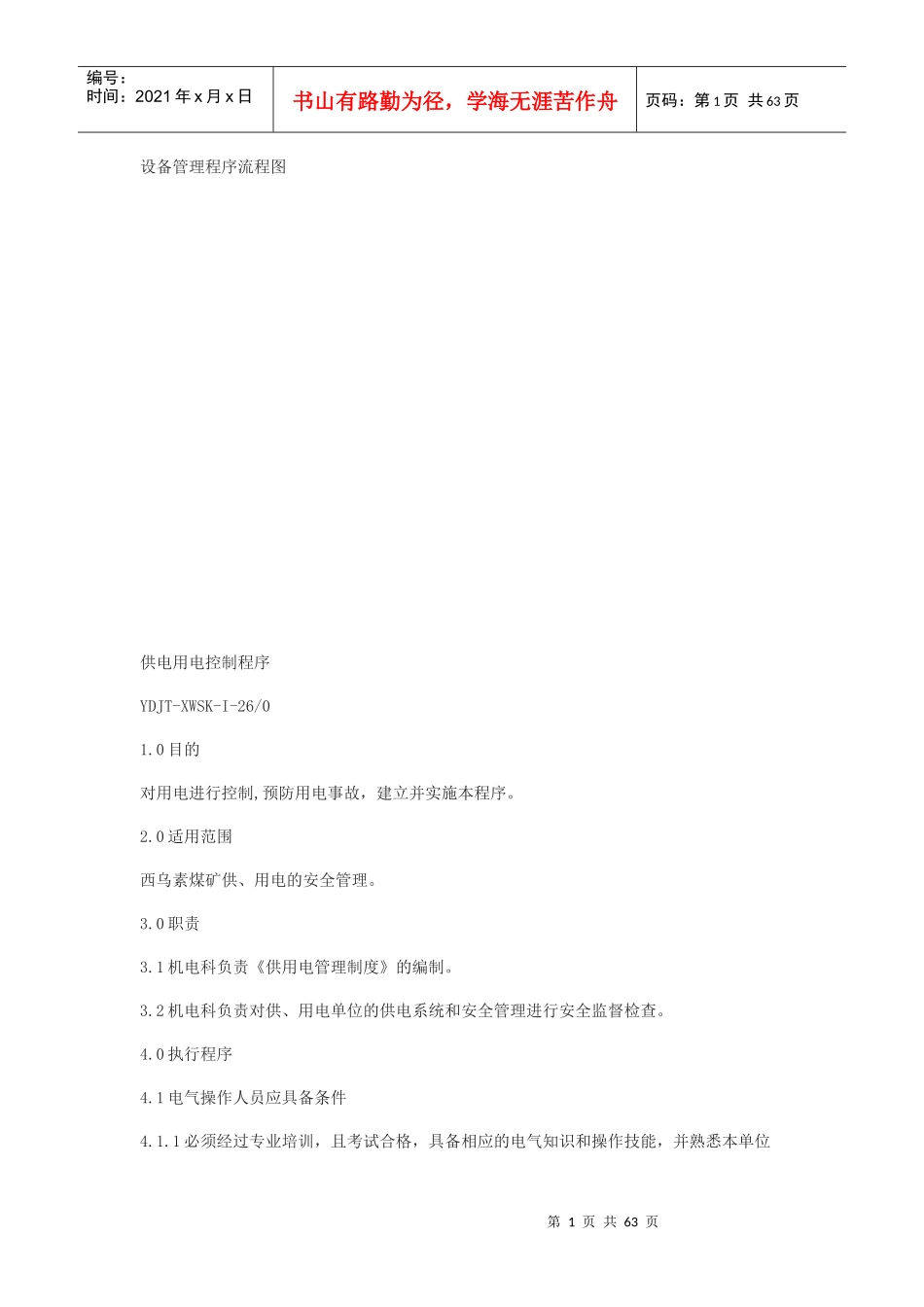 煤矿本质安全程序管理第二部分_第1页