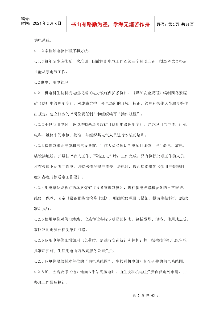 煤矿本质安全程序管理第二部分_第2页