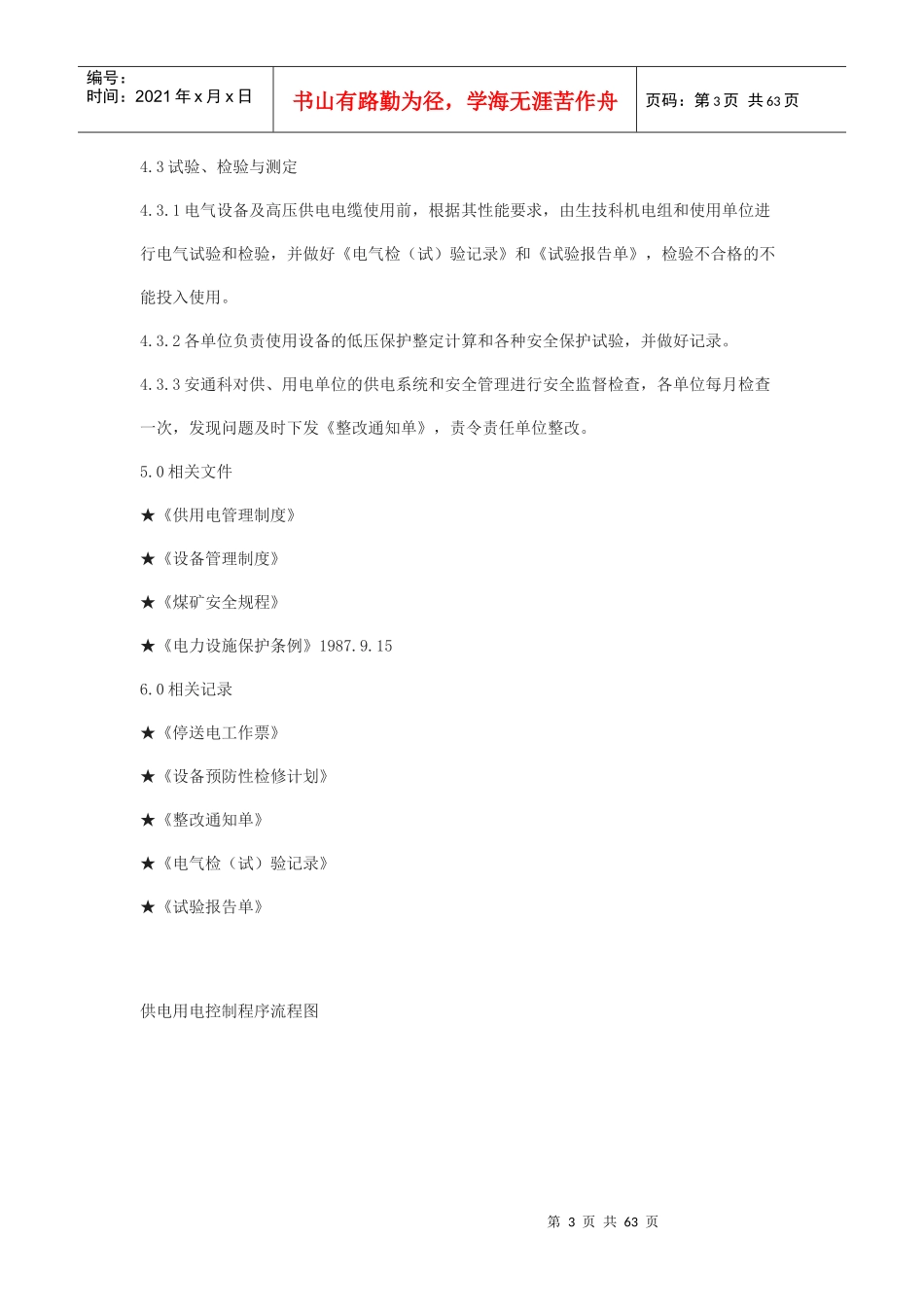 煤矿本质安全程序管理第二部分_第3页