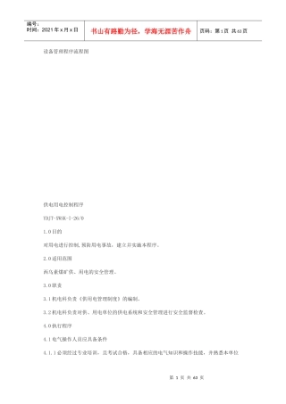 煤矿本质安全程序管理第二部分