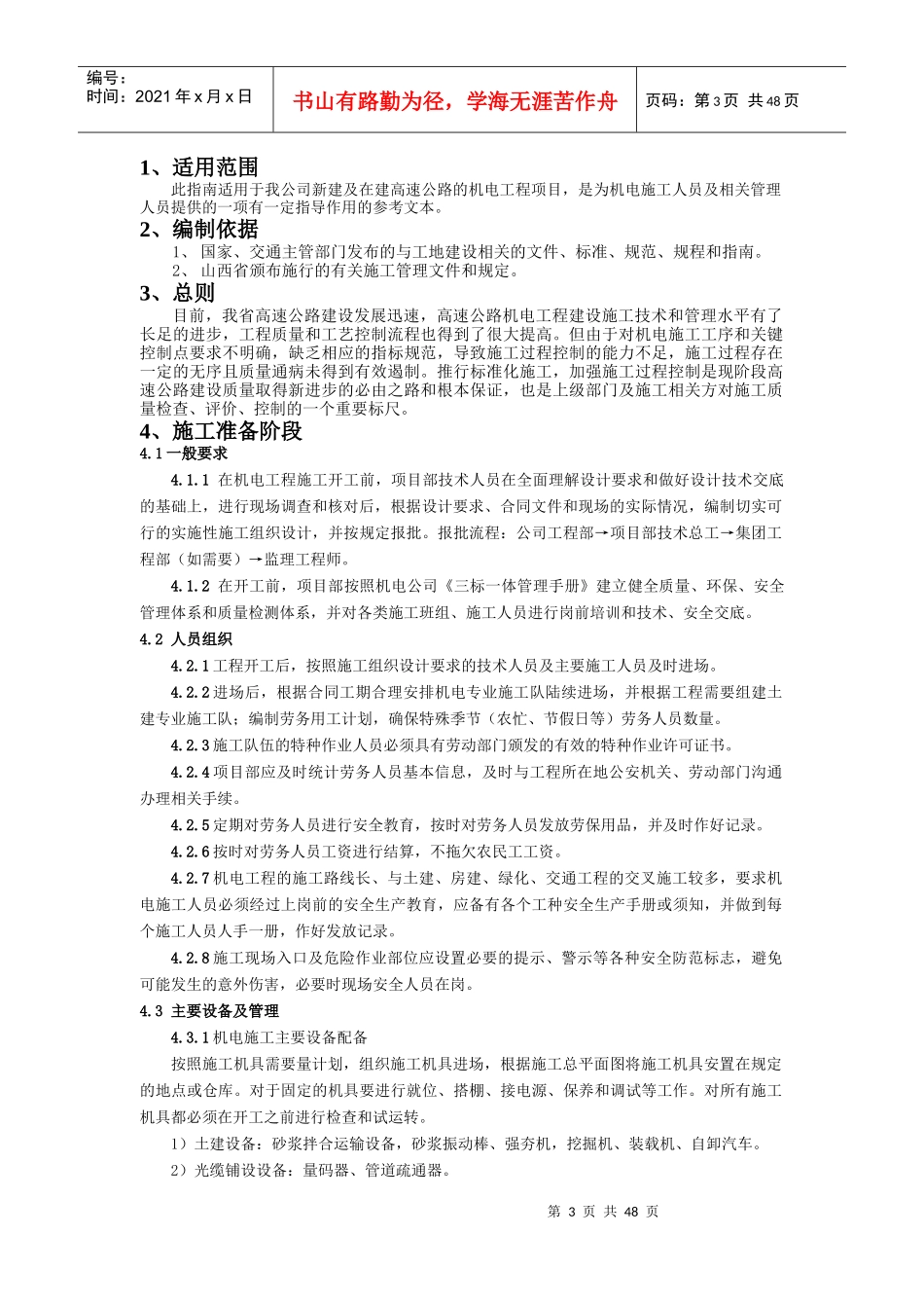 机电公司机电施工标准2月(第三次修改)_第3页