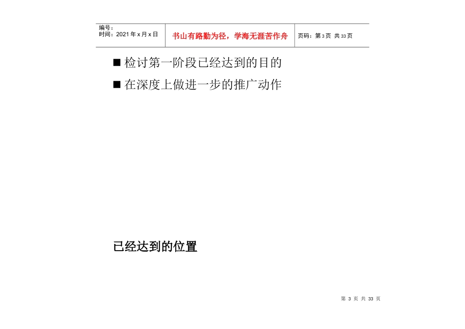 某人寿保险公司策略定位_第3页